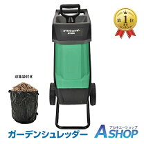 楽天市場】ガーデンシュレッダー 静音の通販