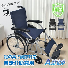 ■半額クーポン！2/10迄■【送料無料】 車いす 自走介助兼用 軽量 折りたたみ 折り畳み コンパクト 調節 跳ね上げ ハンドリム ノーパンクタイヤ 介助ブレーキ 駐車ロック ストッパー 介護用品 福祉用具 お年寄り 自走 介護 介助 車椅子 車イス 敬老の日 ギフト nc001
