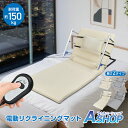 3/15【24H限定クーポン】【送料無料】 電動介護マット リクライニングマット 介護用 介護ベッド 乗せるだけ 角度調節 …