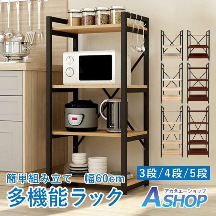 楽天市場】【7/1〜10全品クーポン】【送料無料】 多機能ラック 3段 4段 