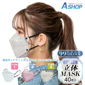 ■半額クーポン！1/30迄■マスク 不織布 40枚 立体マスク 小顔マスク 血色マスク バイカラーマスク 血色カラー 3Dマスク カラーマスク 大きいサイズ 耳痛くない かわいい おしゃれ 女性 男性 ウイルス対策 花粉 風邪 使い捨てマスク 4層構造 不織布マスク 大人 子供 韓国