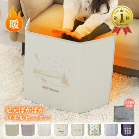 ■11/11迄15％OFFクーポン■☆ランキング1位☆【送料無料】足元 ヒーター パネルヒーター あったか 遠赤外線 オフィス デスクヒーター 折りたたみ フットヒーター 電気ヒーター フットウォーマー 遠赤外線ヒーター おしゃれ 冷え対策 暖房器具 自動電源オフ 省エネ