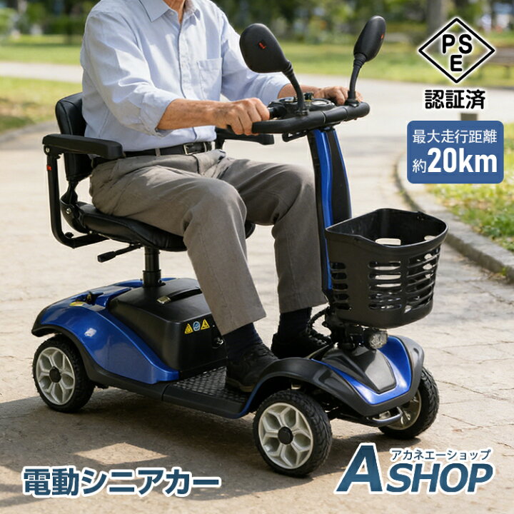 楽天市場】【期間・数量限定クーポン】 【送料無料】 電動シニアカー 