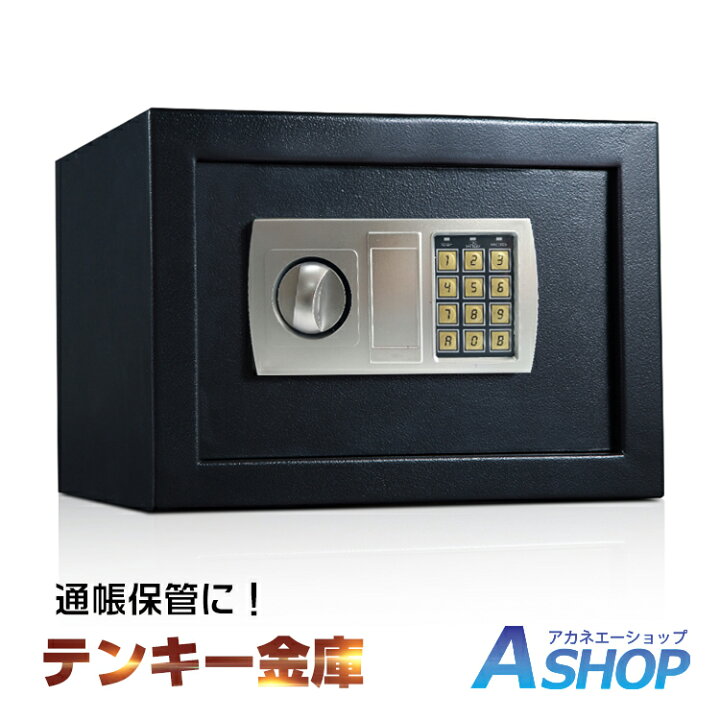 楽天市場】☆48H限定！全品ポイント5倍☆【送料無料】 テンキー式金庫  