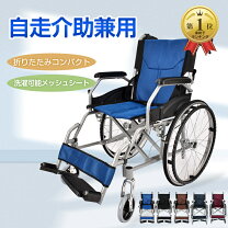 楽天市場】車椅子 軽量 転倒防止の通販