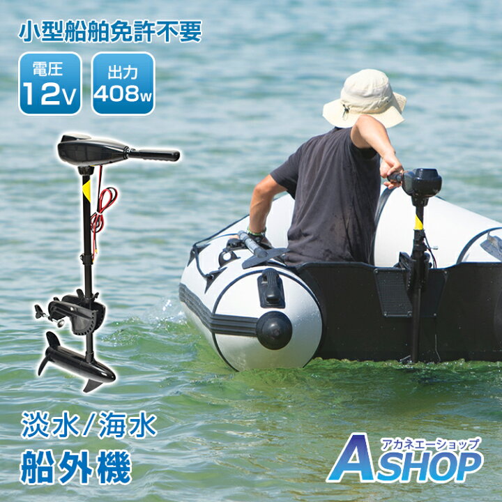 楽天市場】【期間・数量限定クーポン】 【送料無料】 エレキ モーター 