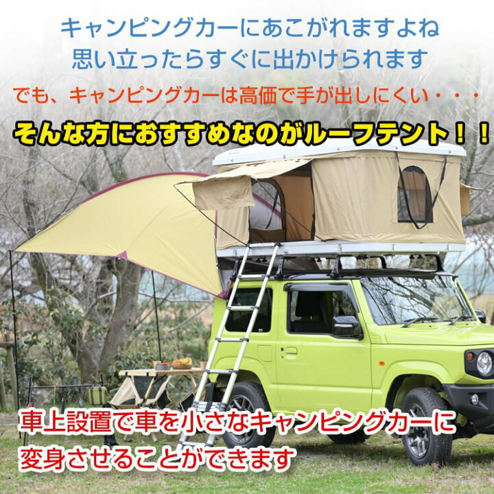 楽天市場】【期間・数量限定クーポン】 【送料無料】 ルーフテント 