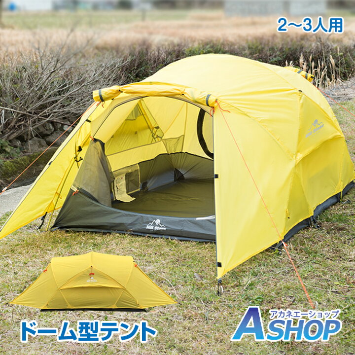楽天市場 7 15 3 Offクーポン 送料無料 おすすめ アウトドア ドームテント 3人用 おしゃれ ドーム型 アルミ フレーム 軽量 キャンプ ツーリング キャノピー ファミリー フルクローズ 防水 山岳テント ソロキャンプ ソロテント アウトドア Od368 Aショップ 楽天市場店