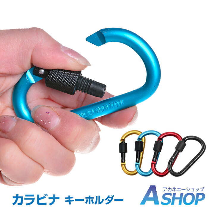 楽天市場 6 3 Offｸｰﾎﾟﾝ 送料無料 おすすめ アウトドア カラビナ ネジロック機能付きカラビナ アルミ製 強化 おしゃれ 4個セット 機能的 必需品 アウトドア キャンプ Od375 ギフト Aショップ 楽天市場店