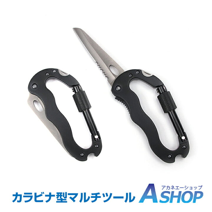 楽天市場 7 15 3 Offクーポン 送料無料 おすすめ アウトドア カラビナ マルチツール ナイフ ドライバー 栓抜き 片手開閉 便利 釣り 登山 キャンプ アウトドア 防災 Od3 ギフト Aショップ 楽天市場店