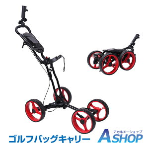 ■10%OFFクーポン■【送料無料】 ゴルフバッグ キャリーカート ゴルフ バッグ キャリー ボール クラブ メンズ プッシュ カート 折りたたみ 4輪 持ち運び ブレーキ ドリンクホルダー 練習 収