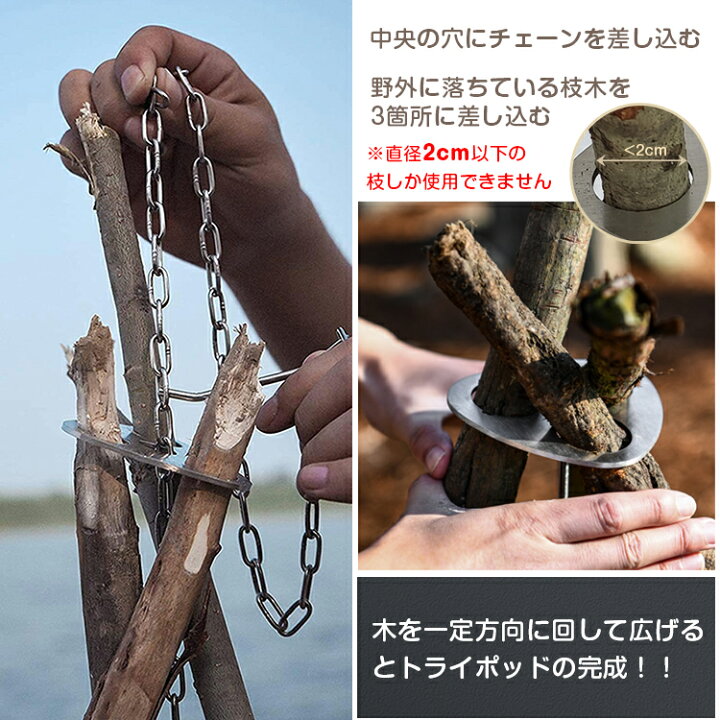 楽天市場】☆12/10限定5%OFFクーポン☆【送料無料】 トライポッド 自作 リング 三脚 DIY 焚き火 コンパクト ポーチ チェーン ステンレス キャンプ アウトドア 軽量 調理 料理 バーベキュー ファイヤースタンド 枝木 od468 : Aショップ 楽天市場店 楽天市場】☆12/10限定5%OFFクーポン☆【送料無料】 トライポッド 自作 リング 三脚 DIY 焚き火 コンパクト ポーチ チェーン ステンレス キャンプ アウトドア 軽量 調理 料理 バーベキュー ファイヤースタンド 枝木 od468 : Aショップ 楽天市場店