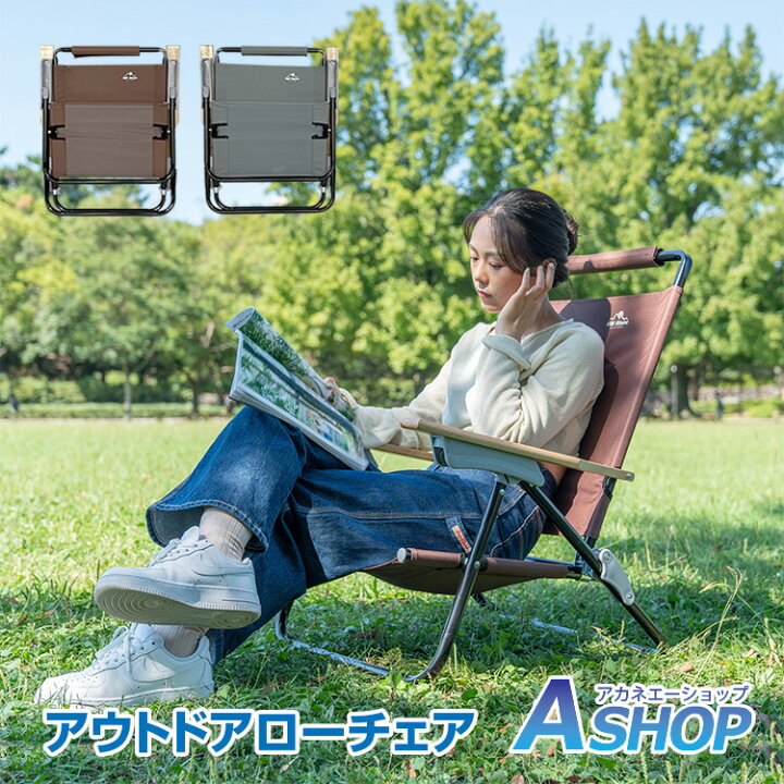楽天市場 3 4 3 10 5 Offｸｰﾎﾟﾝ 送料無料 アウトドアチェア リクライニング コンパクト 軽量 折りたたみ 一人用 ロータイプ ローチェア 角度調整 肘当て パーソナルチェア リクライニングチェア レジャー アウトドア キャンプ チェア 椅子 屋外 おしゃれ Od497 A
