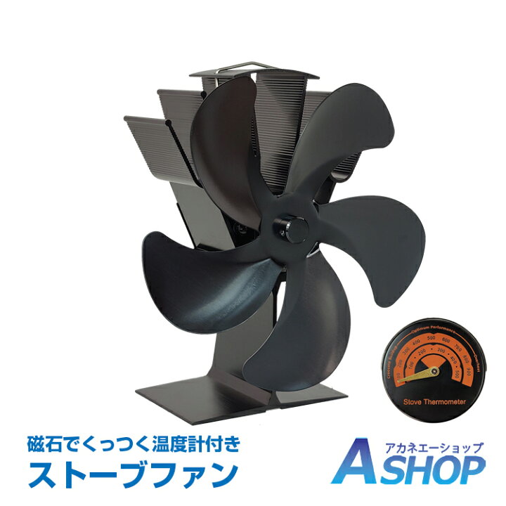 楽天市場】☆11/1全品P5倍☆ 【送料無料】 ストーブファン 温度計付き 小型 空気循環 防寒対策 静音 エコ 省エネ 電源不要 ストーブ 火力ファン 火力熱炉ファン ファン ヒーター 温風 薪ストーブ 石油ストーブ 暖炉 冬 キャンプ アウトドア od501 : Aショップ 楽天市場店 楽天市場】☆11/1全品P5倍☆ 【送料無料】 ストーブファン 温度計付き 小型 空気循環 防寒対策 静音 エコ 省エネ 電源不要 ストーブ 火力ファン 火力熱炉ファン ファン ヒーター 温風 薪ストーブ 石油ストーブ 暖炉 冬 キャンプ アウトドア od501 : Aショップ 楽天市場店