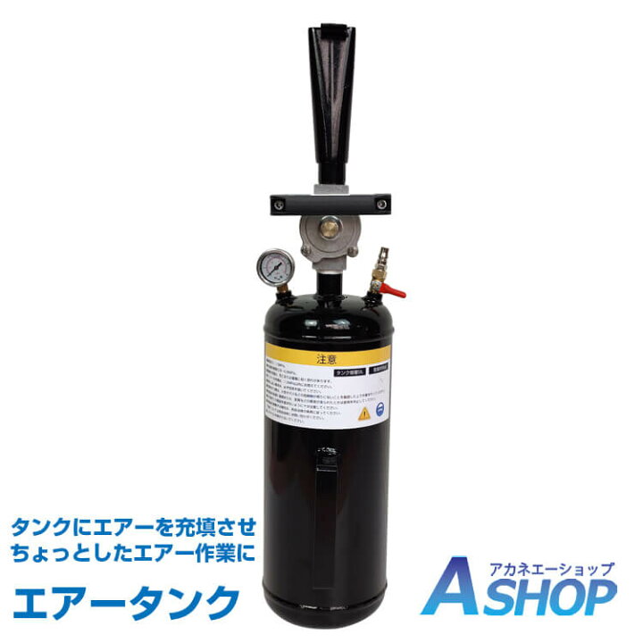 楽天市場】【期間・数量限定クーポン】 【送料無料】DIY エアータンク 