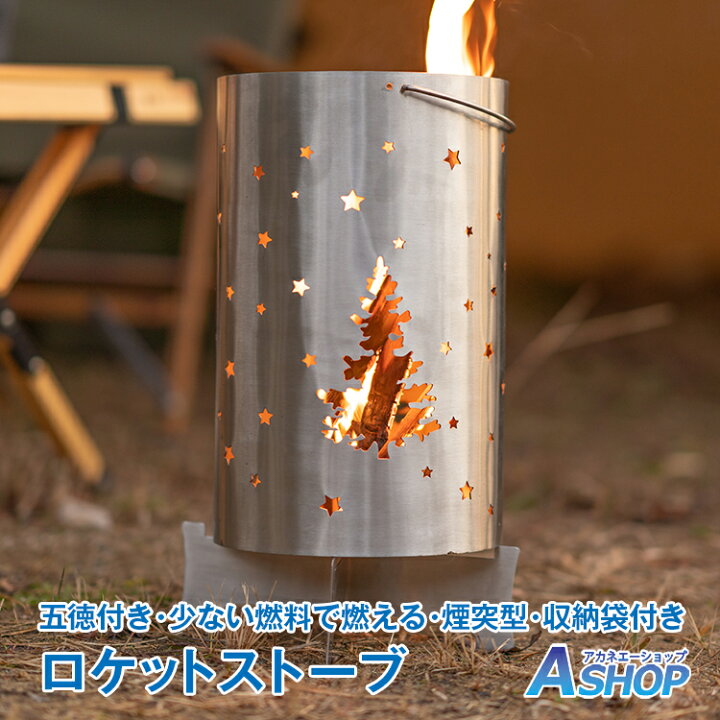 楽天市場】【期間・数量限定クーポン】 【送料無料】 ロケットストーブ 