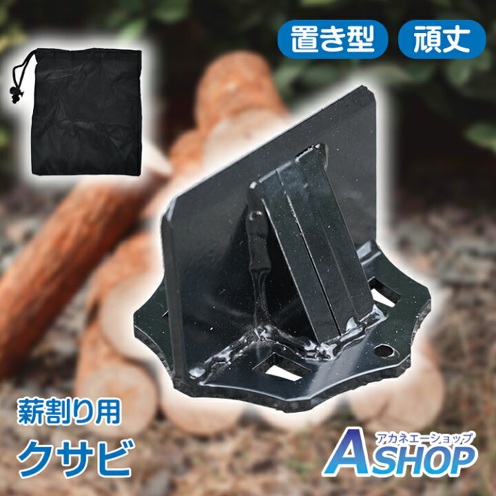 楽天市場】☆48h限定！店内全品ポイント5倍☆【送料無料】 薪割り 