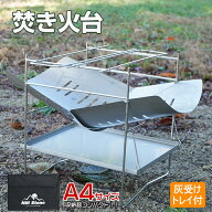 【7/1〜10全品クーポン】【送料無料】 焚き火台 ソロ キャンプ おしゃれ 軽量 焚き火 薪 バーベキュー グ…
