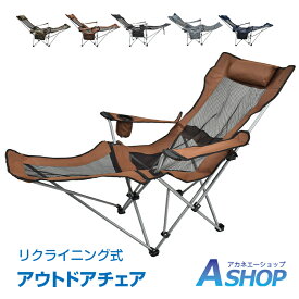 ■半額クーポン！1/30迄■【送料無料】 リクライニングチェア フットレスト付き アウトドアチェア ガーデニングチェア 折りたたみ 軽量 コンパクト ベランダ 庭 おしゃれ リラックスチェア パーソナルチェア 伸縮 椅子 収納 キャンプ 釣り メッシュ素材 od600