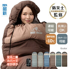 【11/15限定2個20％クーポン】【送料無料】 封筒型寝袋 寝袋 シュラフ 封筒型 足元二重保温カバー 保温 ゆったり 快適 掛け布団 ブランケット 丸洗い可 連結可能 1.6kg キャンプ 登山 車内泊 来客 災害 防災 アウトドア 軽量 耐風 防水 撥水 ピクニック フルオープン