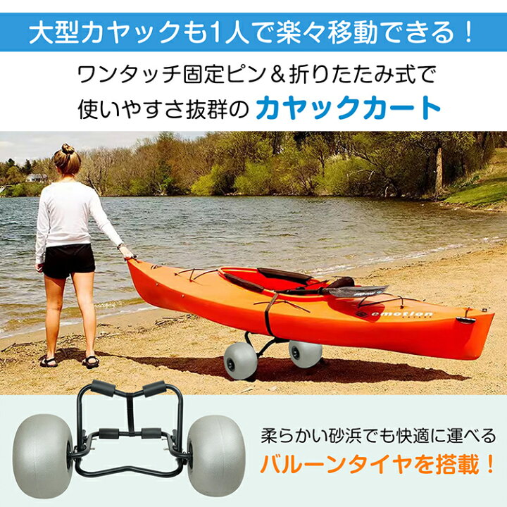 楽天市場】【送料無料】 【レビュー特典】カヤックカート バルーン 