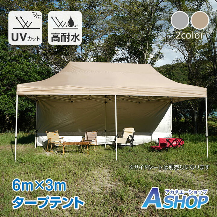 楽天市場】□半額クーポン！1/18〜□【送料無料】 タープテント 3m×6m ワンタッチ 大型 ビッグ 特大 高さ調節 日よけ 日除け 軽量 キャンプ  アウトドア BBQ バーベキュー レジャー用品 簡単 設営 スチール 耐水 UVカット 紫外線 公園 遠足 運動会 花見 イベント ビーチ ...