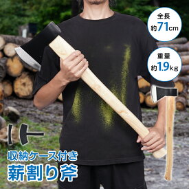 【11/18限定20％OFFクーポン】【送料無料】 薪割り斧 手斧 オノ ハンドアックス キャンプ アウトドア 薪割り 丸太割り 焚き火 バーベキュー BBQ 登山 スチールカーボン 木製 オーク 頑丈 初心者 DIY 持ち運び 収納ケース 刃カバー 農具 収納 od653