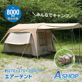 【期間・数量限定クーポン】 【送料無料】 エアーテント エアフレーム キャンプ タープ 簡単設営 ファミリーテント 耐水性能 UVカット 遮光 難燃性 エアポンプ 最大約6人 4-6人用 焚火 アウトドア ハウス型 換気機能 メッシュ生地 タッセル オックスフォード 定圧弁 専用ペグ