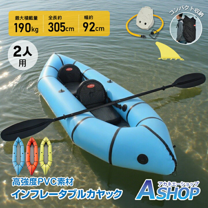楽天市場】【送料無料】 カヤック インフレータブル 2人 2人乗り 2人用 