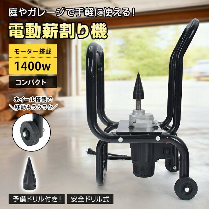 楽天市場】【6/30(火)全品クーポン】【送料無料】 薪割り機 電動 