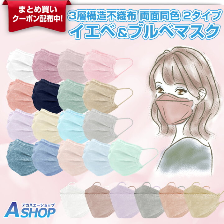 楽天市場 8 1店内全品p5倍 40個以上48 Offクーポンで0円 送料無料 マスク 不織布 カラー 50枚 3d 立体マスク 枚 男女兼用 蒸れない 99 カット 耳痛くない 使い捨て 不織布マスク 大人 子供 小さめ 使い捨てマスク カラーマスク 血色マスク おしゃれ かわいい 楽天市場 8 1店内全品p5倍 40個以上48 Offクーポンで0円 送料無料 マスク 不織布 カラー 50枚 3d 立体マスク 枚 男女兼用 蒸れない 99 カット 耳痛くない 使い捨て 不織布マスク 大人 子供 小さめ 使い捨てマスク カラーマスク 血色マスク おしゃれ かわいい