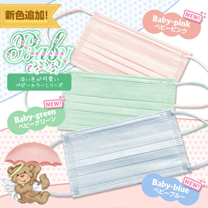 楽天市場 30個30 Offクーポンで276円 送料無料 不織布マスク 大人 子供 50枚 血色カラー 使い捨て カラーマスク 血色マスク イエベ ブルベ 両面同色 耳痛くない かわいい おしゃれ 女性 男性 メルトブローン ウイルス対策 花粉 風邪 使い捨てマスク 3層構造 不織布