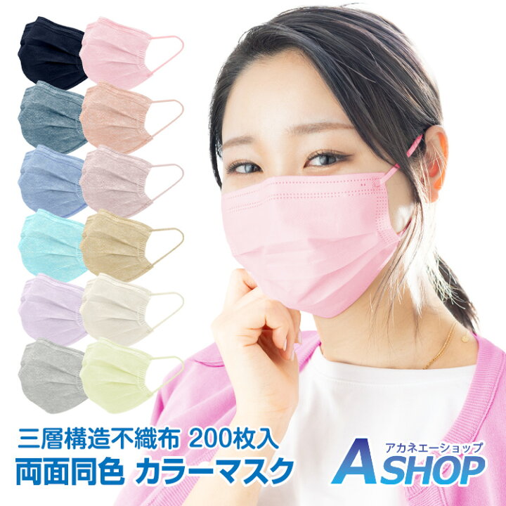 楽天市場 送料無料 不織布 マスク カラー 50枚 4箱 不織布マスク 大人 子供 小さめ 使い捨て カラーマスク 血色 イエベ ブルベ マスク 使い捨てマスク 両面同色 耳痛くない 平ゴム おしゃれ かわいい ウイルス対策 花粉 風邪 Ny393 0 Aショップ 楽天市場店 楽天市場 送料無料 不織布 マスク カラー 50枚 4箱 不織布マスク 大人 子供 小さめ 使い捨て カラーマスク 血色 イエベ ブルベ マスク 使い捨てマスク 両面同色 耳痛くない 平ゴム おしゃれ かわいい ウイルス対策 花粉 風邪 Ny393 0 Aショップ 楽天市場店