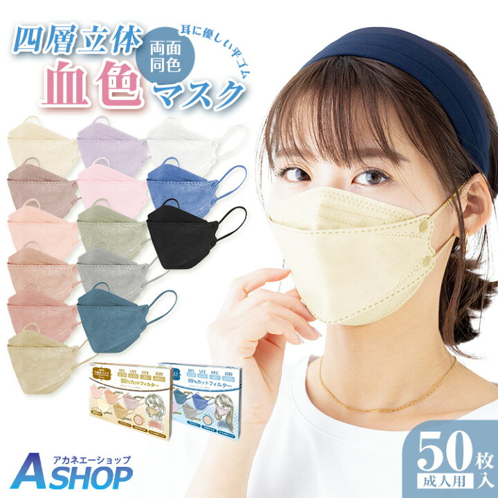 楽天市場 送料無料 立体 マスク 不織布 3d カラー 50枚 3d立体 小顔効果 蒸れない 韓国マスク 不織布マスク 大人血色マスク 両面同色 使い捨てマスク 4層マスク 息苦しくない 立体マスク カラーマスク おしゃれ かわいい Kf94 花粉 風邪 10枚ずつ 個別包装 Ny485 A 楽天市場 送料無料 立体 マスク 不織布 3d カラー 50枚 3d立体 小顔効果 蒸れない 韓国マスク 不織布マスク 大人血色マスク 両面同色 使い捨てマスク 4層マスク 息苦しくない 立体マスク カラーマスク おしゃれ かわいい Kf94 花粉 風邪 10枚ずつ 個別包装 Ny485 A