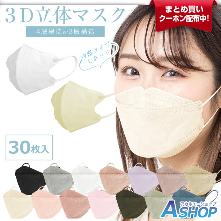 楽天市場 30個30 Offクーポンで4円 送料無料 マスク 不織布 カラー 30枚 メンズ 韓国マスク 3d 立体 不織布マスク 大人血色 マスク 両面同色 個包装 使い捨てマスク 4層マスク 息苦しくない 立体 マスク カラーマスク 柄 おしゃれ かわいい 3層 4層 Kf94 型 花粉 楽天市場 30個30 Offクーポンで4円 送料無料 マスク 不織布 カラー 30枚 メンズ 韓国マスク 3d 立体 不織布マスク 大人血色 マスク 両面同色 個包装 使い捨てマスク 4層マスク 息苦しくない 立体 マスク カラーマスク 柄 おしゃれ かわいい 3層 4層 Kf94 型 花粉