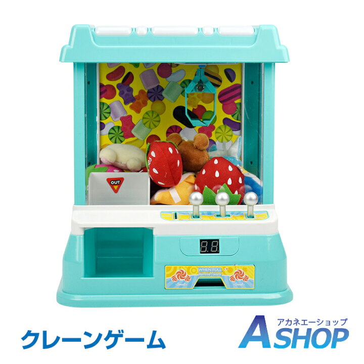 楽天市場 2 4 2 6 3 Offcp 送料無料 クレーンゲーム おもちゃ 本体 家庭用 自宅 ゲームセンター 卓上 玩具 Bgm Led付き ホビー Ufoキャッチャー ギフト キッズ 男の子 女の子 室内あそび クリスマス お誕生日 プレゼント Pa007 Aショップ 楽天市場店 楽天市場 2 4 2 6 3 Offcp 送料無料 クレーンゲーム おもちゃ 本体 家庭用 自宅 ゲームセンター 卓上 玩具 Bgm Led付き ホビー Ufoキャッチャー ギフト キッズ 男の子 女の子 室内あそび クリスマス お誕生日 プレゼント Pa007 Aショップ 楽天市場店