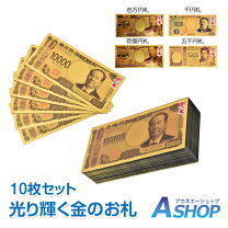 楽天市場】1億円札（賞品・景品｜パーティー・イベント用品）：ホビー 
