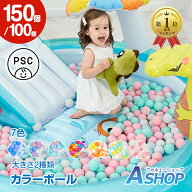 【送料無料】 カラーボール 150個/5.5cm 100個/7cm ボールプール用ボール 星型 ハート型 ボールプールボ…