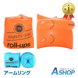 ☆7/18限定！先着99円クーポン☆＼ランキング1位獲得／【送料無料】 アームリング 水泳 海 浮き輪 補助具 4個セット 子供用 川 pa109