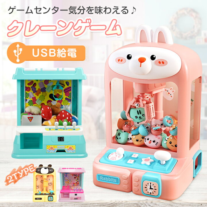 楽天市場】☆先着10%OFFクーポン！4/4〜☆【送料無料】 クレーンゲーム 
