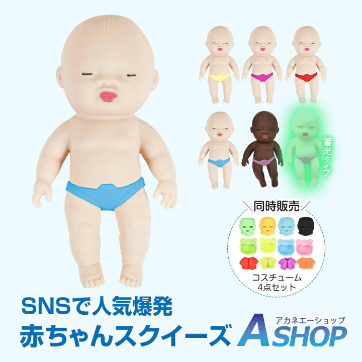 楽天市場】【送料無料】ランキング1位 赤ちゃん スクイーズ キモカワ 