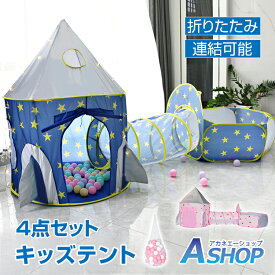【送料無料】 キッズテント トンネル 子供用テント キッズテントハウス 子供テント テント 室内 子供テントハウス ボールプール ボールテント トンネル ボール 100個 バスケットゴール 収納バッグ付 折りたたみ式 プレゼント クリスマス おもちゃ pa143