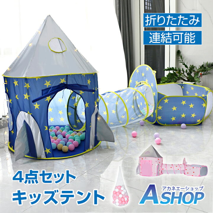 【送料無料】 キッズテント トンネル 子供用テント キッズテントハウス 子供テント テント 室内 子供テントハウス ボールプール ボールテント  トンネル ボール 100個 バスケットゴール 収納バッグ付 折りたたみ式 プレゼント クリスマス おもちゃ pa143 | Aショップ　楽天市場店