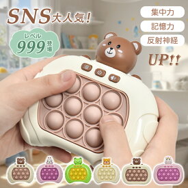 【6/18〜6/25全品クーポン】【送料無料】 プッシュポップ ゲーム機 プッシュパズル 光る 電動 ハイレベル 999 200 ストレス解消 知育玩具 大人 子供 キッズ プレゼント おもちゃ 男の子 女の子 クリスマス ギフト ユニコーン くま うさぎ カエル いぬ