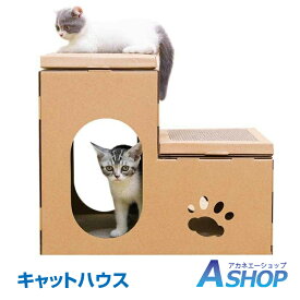 ☆8/20迄！対象商品15%OFFクーポン☆【送料無料】 キャットハウス 爪とぎ 爪研ぎ 猫 ネコ 階段型 組立式 ダンボール ハウス 家 pt034