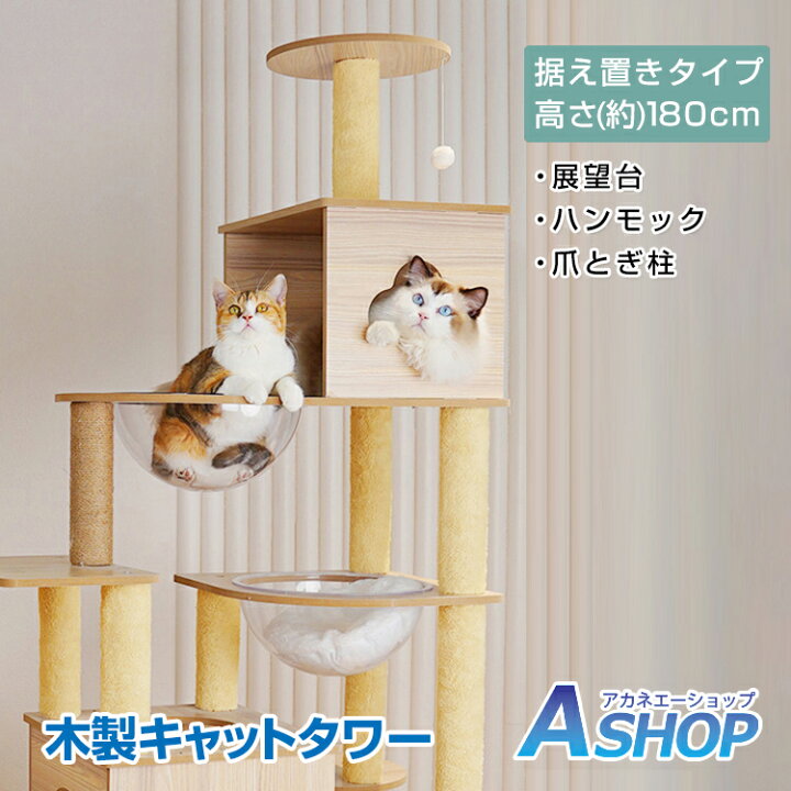 楽天市場】☆先着限定！最大10%OFFcp☆【送料無料】 キャットタワー  