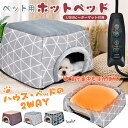 【11/15限定10％OFFクーポン】【送料無料】 ペット用 こたつ ホットカーペット ホットベッド あったか 3段階 温度調節…
