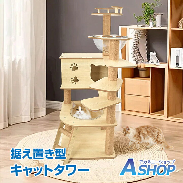 楽天市場】☆1/25~10%OFFクーポン☆【送料無料】 キャットタワー 