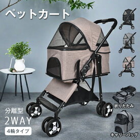 「9/15限定全品クーポン！」 【送料無料】 ペットカート 取り外し可能 犬 カート 中型犬 ペット 小型犬 犬用バギー 犬用ベビーカー 分離型 ペットキャリーカート ペットバギー 折りたたみ式 ペット用カート 小型犬 三輪式 散歩 ペット 犬 猫 新生活
