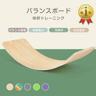 【ランキング1位】 ＼テレビ話題／バランスボード 大人 子供 トレーニング 木製 体幹 筋力 フィットヨガ…